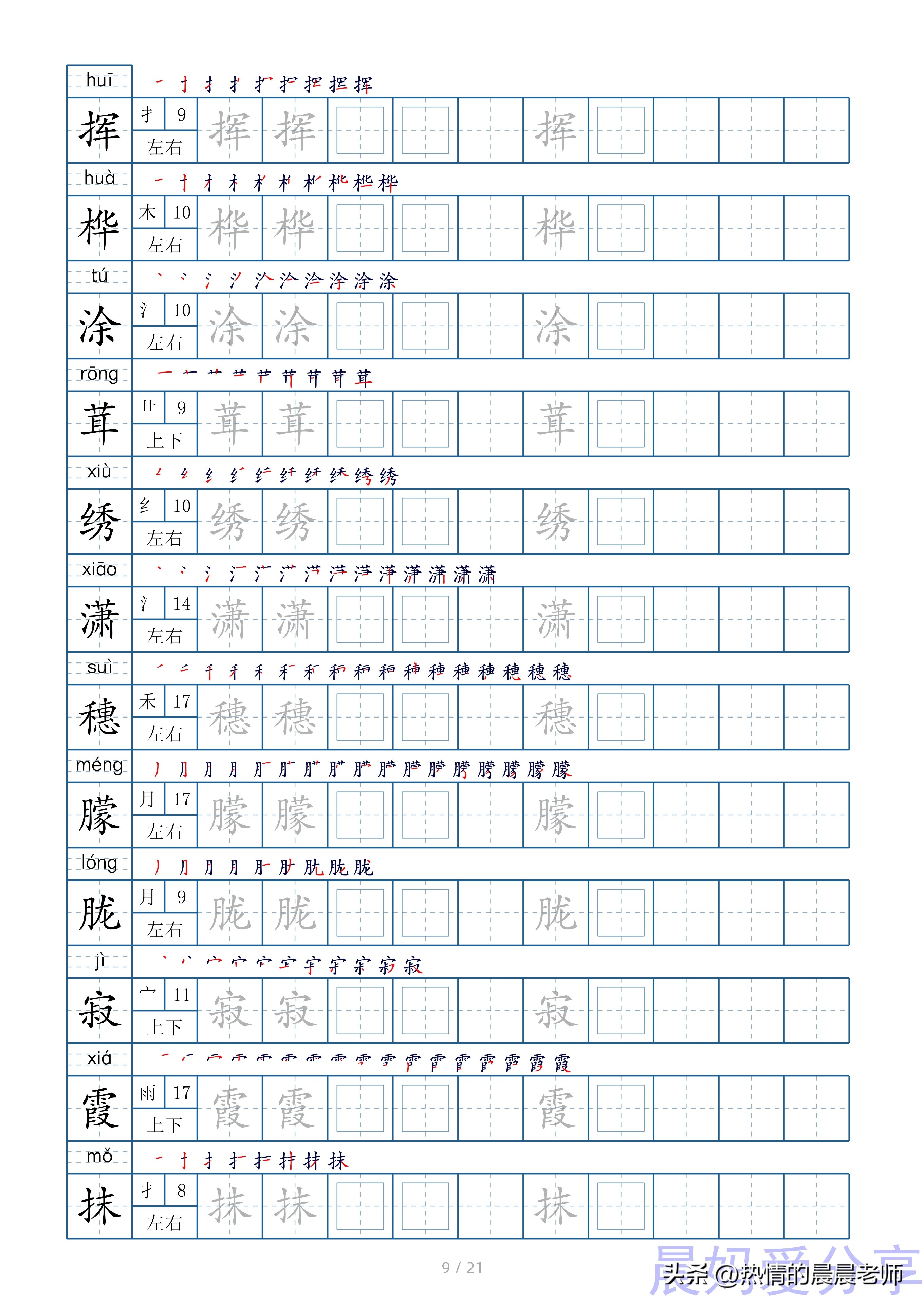 四年级语文下册生字拼音笔顺,四年级下册语文生字表笔画