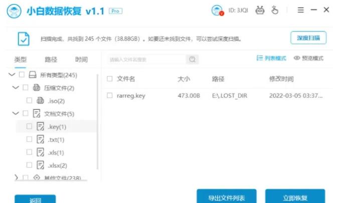 如何使用数据恢复软件,小白数据恢复能恢复照片吗