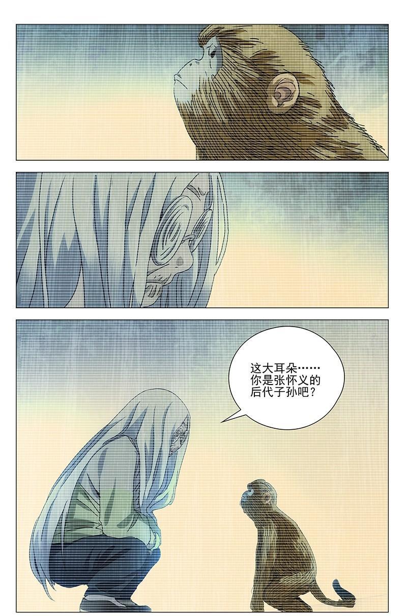 【一人之下】漫画第332话~第334话张怀义的子孙