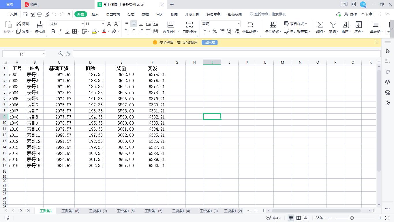 WPS-工资条批量操作可以这样用