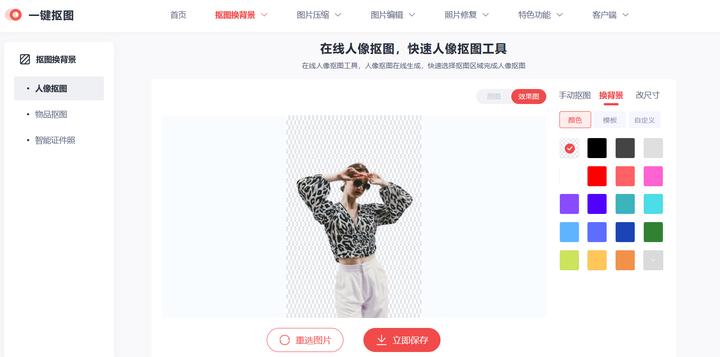 2021版ps快速抠图复杂的图片怎么抠,三个免费抠图软件