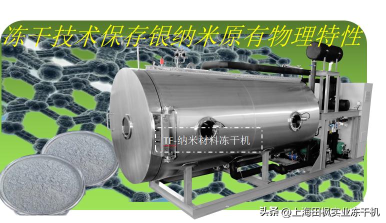 冻干机应用于哪些方面,冻干机能去除物料水分吗