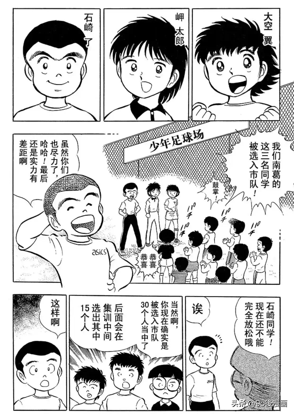足球小将小次郎,足球小将第11集国语版