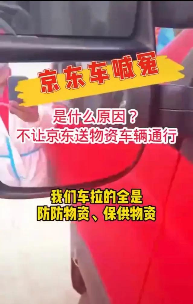 网传上海某地针对性阻拦京东物资车，如果属实相关人有何法律责任