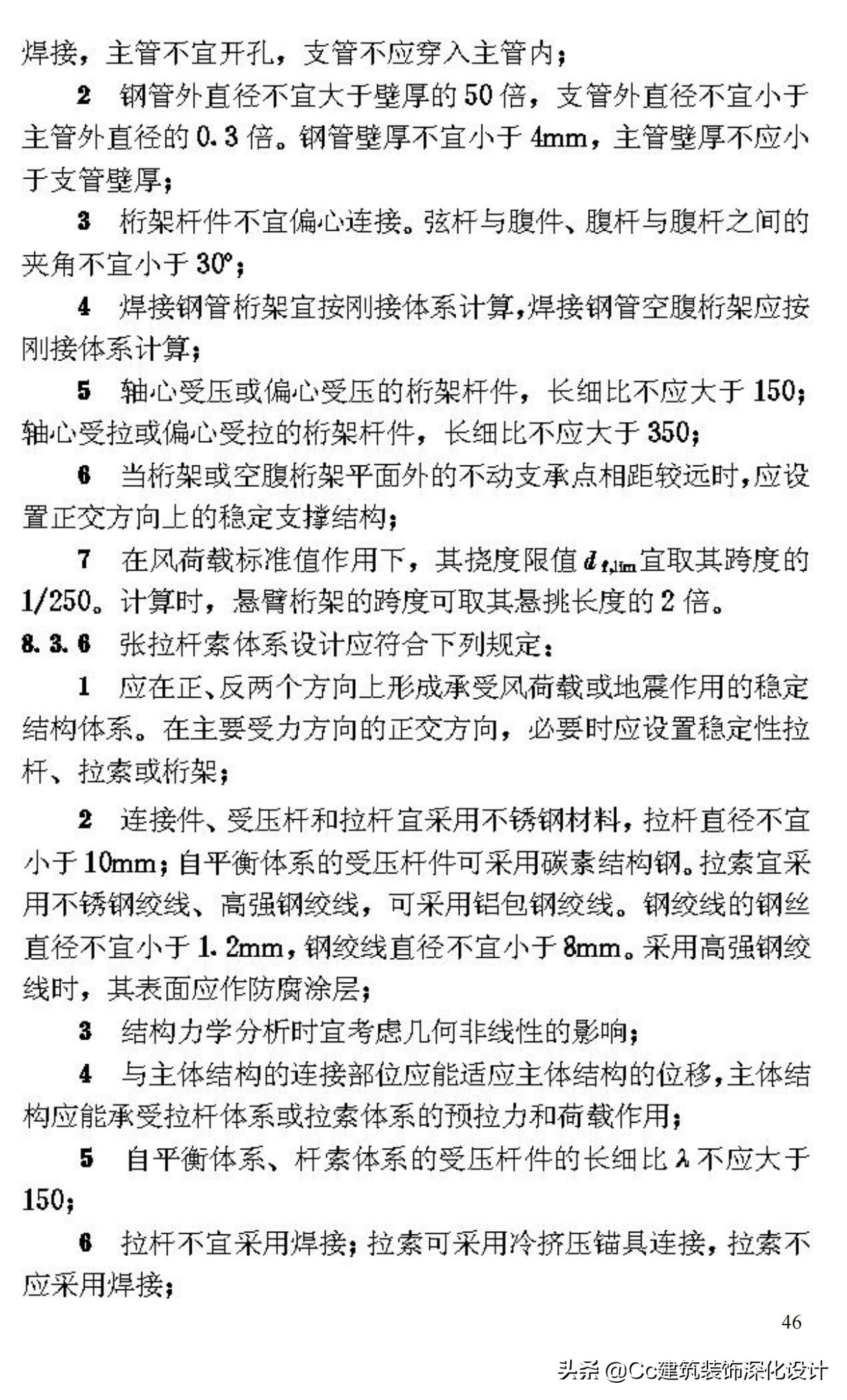 《玻璃幕墙工程技术规范》行业标准JGJ102-2003