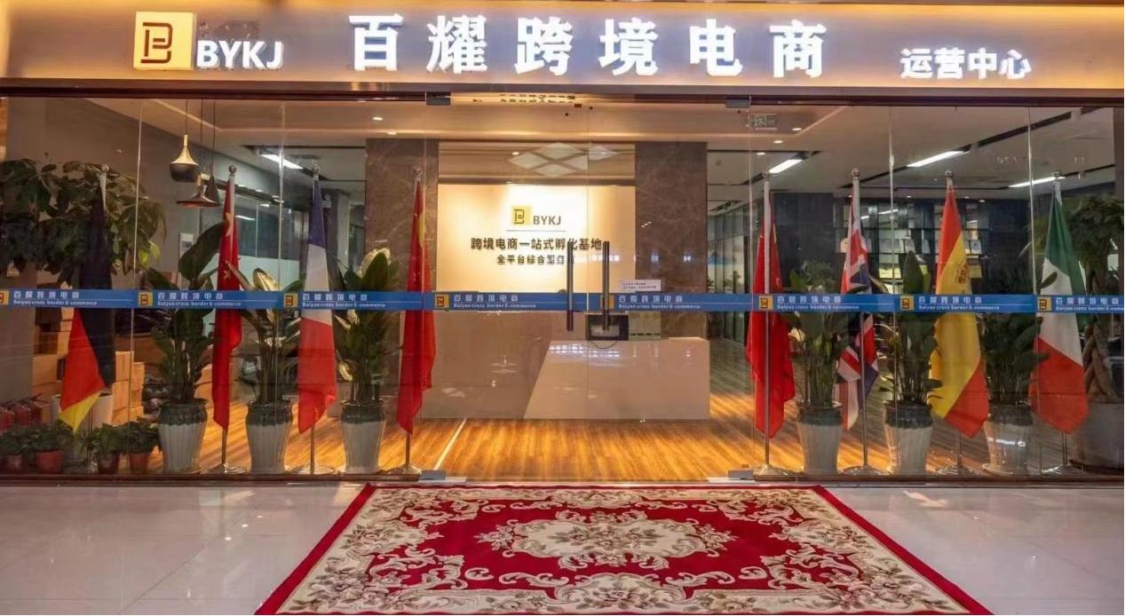 百耀跨境电商仓库,百耀跨境电商仓库怎么样