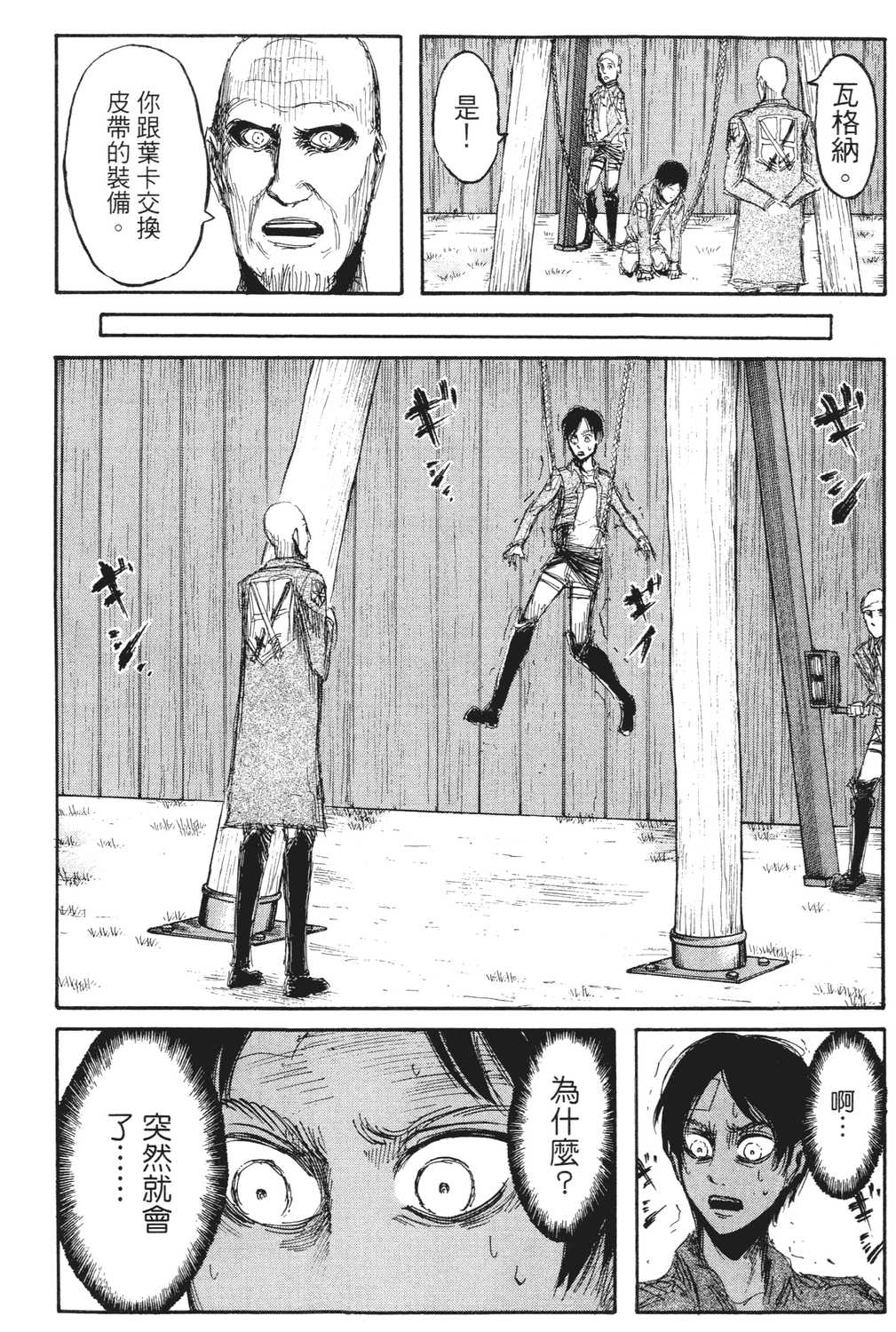 进击的巨人漫画第一章,进击的巨人漫画第一卷