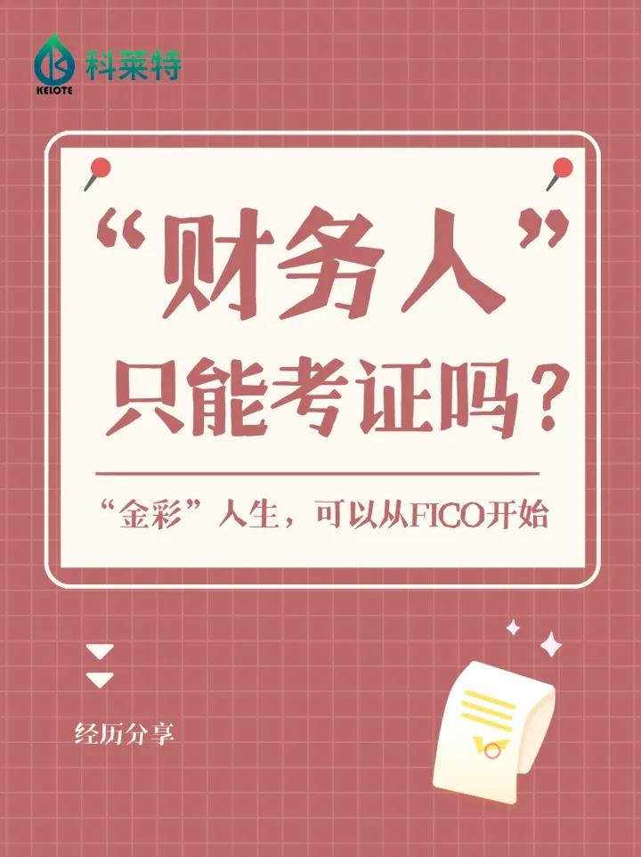 学sap需要学财务吗,财务怎样学好sap