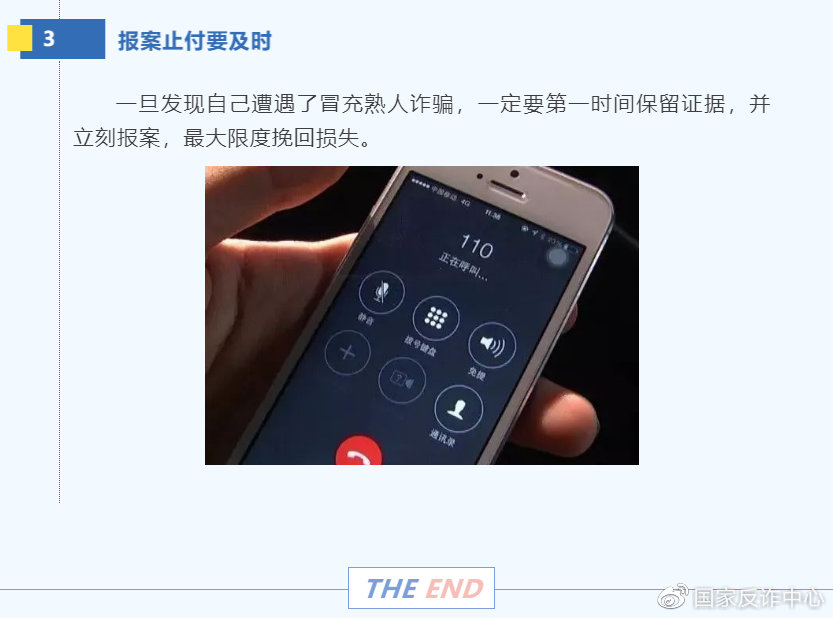 预防冒充熟人诈骗小技巧,要警惕冒充熟人的诈骗