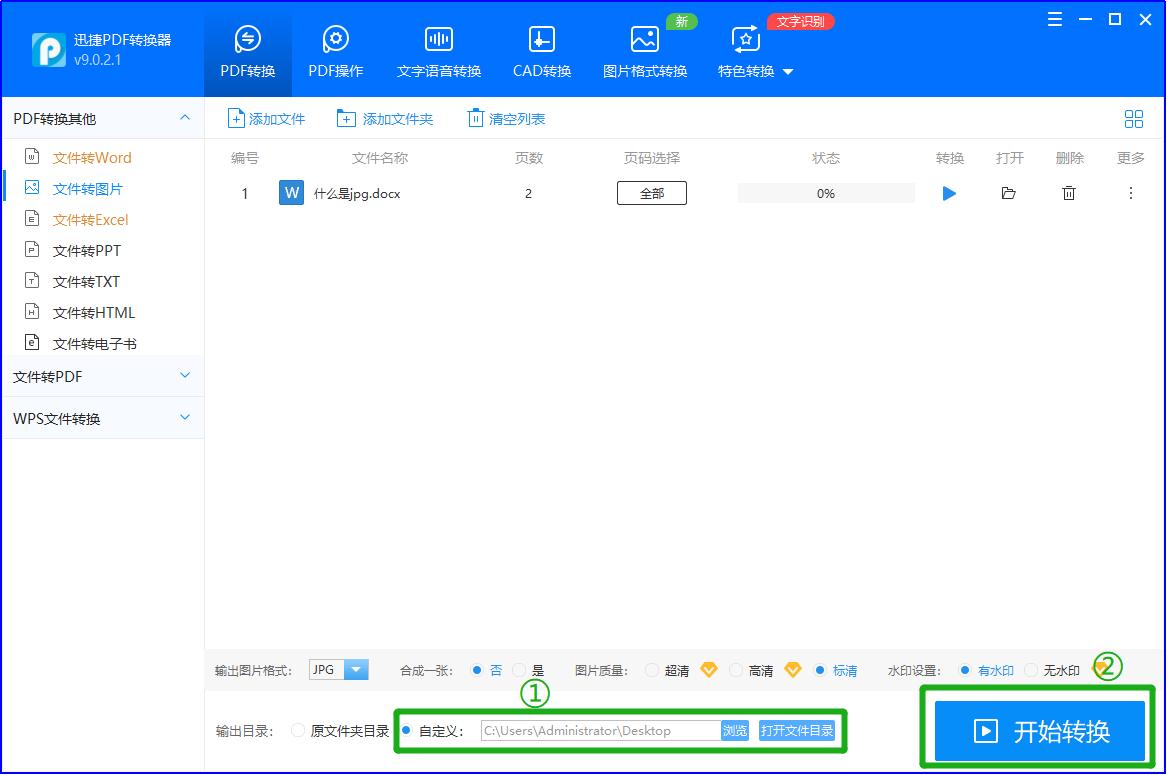 怎样把word转换成图片,把word转换成图片最简单的方法