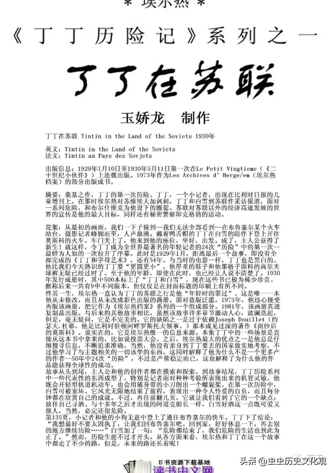 丁丁历险记的丁丁是真的吗,丁丁历险记的丁丁是哪国的