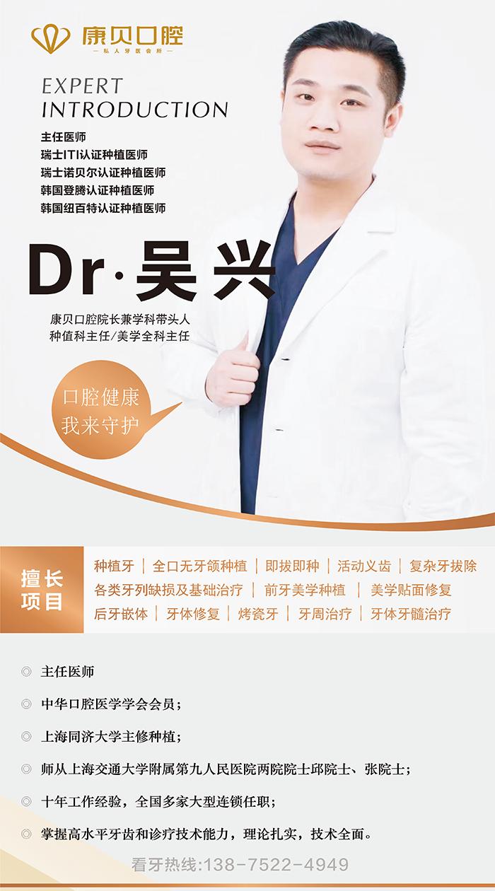 康贝种植牙,康贝口腔医生吴兴