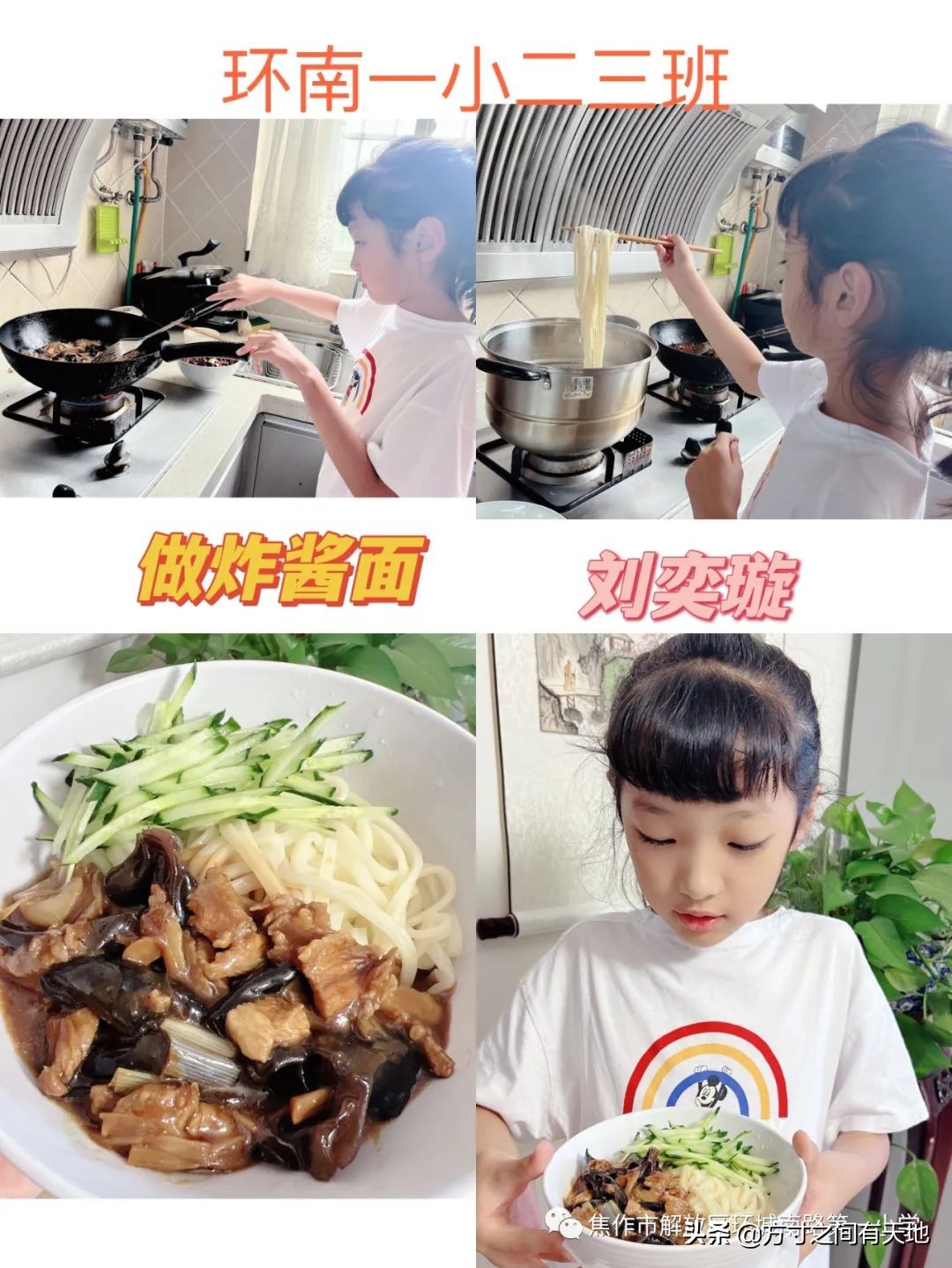 环南一小开展“家庭践行”之“众厨芳”活动