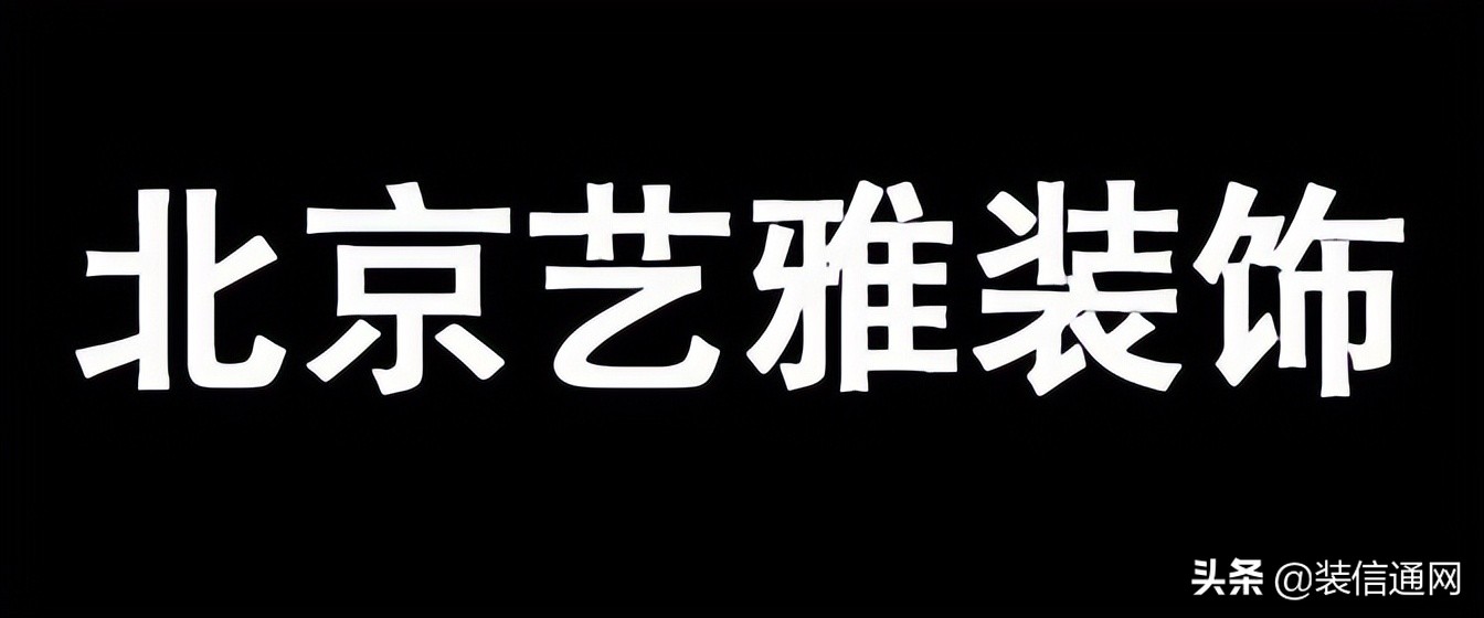 密云室内装修公司排名,密云家庭装修公司大概要多少钱