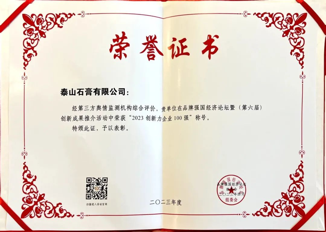 中国石膏板企业10强,中国品牌强国盛典10名企业