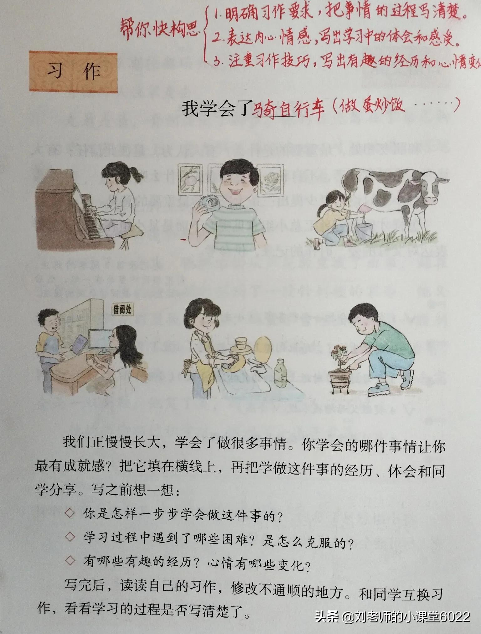 四年级下册习作六我学会了350字,四年级下册语文习作五范文300字