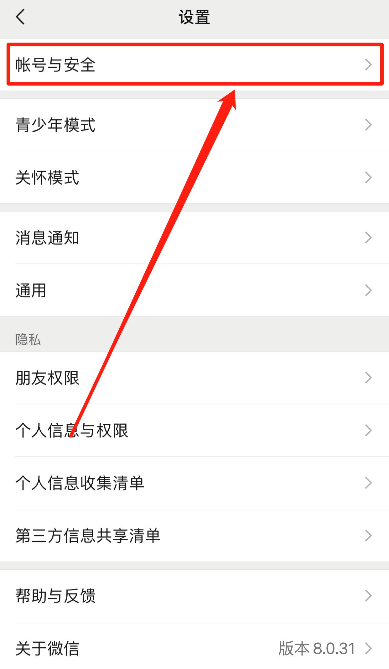 怎么可以不显示微信在电脑端登录,在别的电脑登录微信会遗留隐私吗