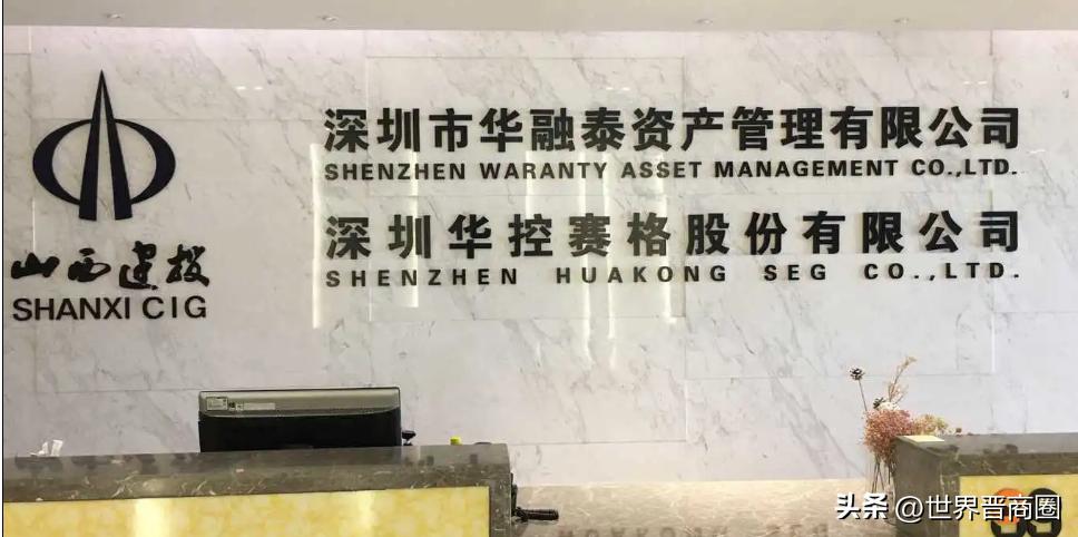 华融泰向华控赛格定增8.46亿元，山西建投整体上市进程看到曙光