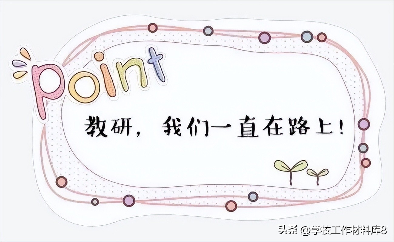 学校2023年暑期教师研修总结,2023年教师暑期集训方案