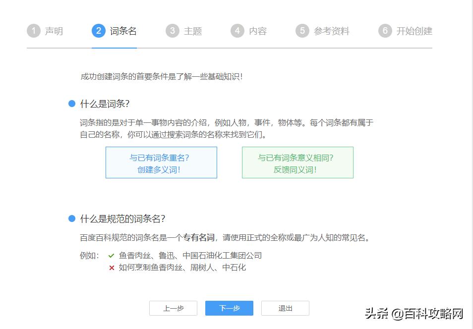 百度百科怎么创建词条？有哪些规则要求？该怎么操作，细节有哪些