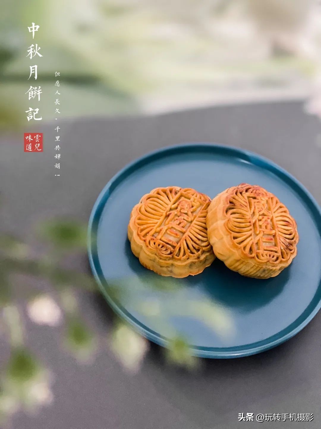 中秋怎么拍照发朋友圈,中秋节晒月饼朋友圈