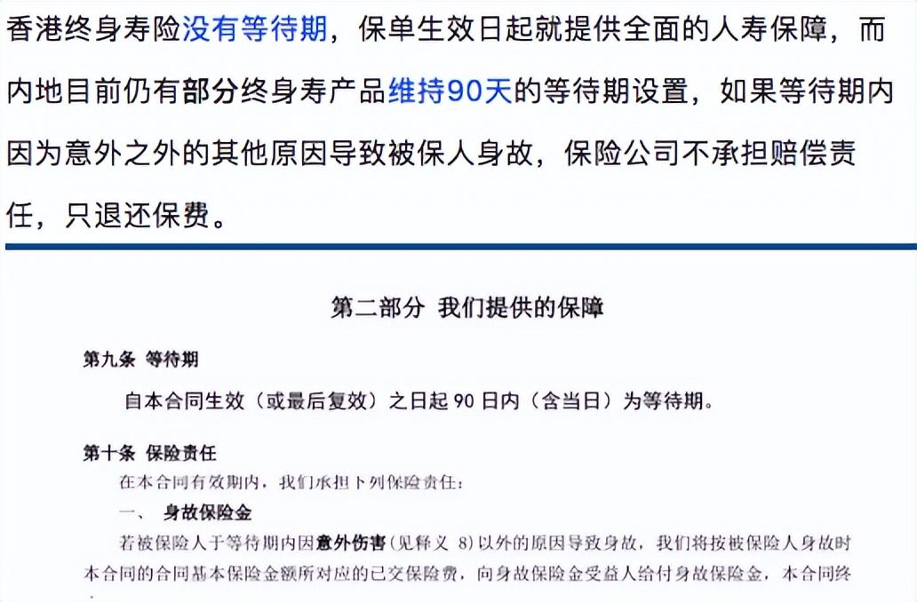 香港终身寿险产品对比,香港寿险是终身寿险吗