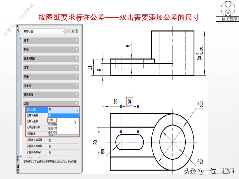 cad绘图面域大小怎么设置,cad绘图时尺寸公差怎么设置