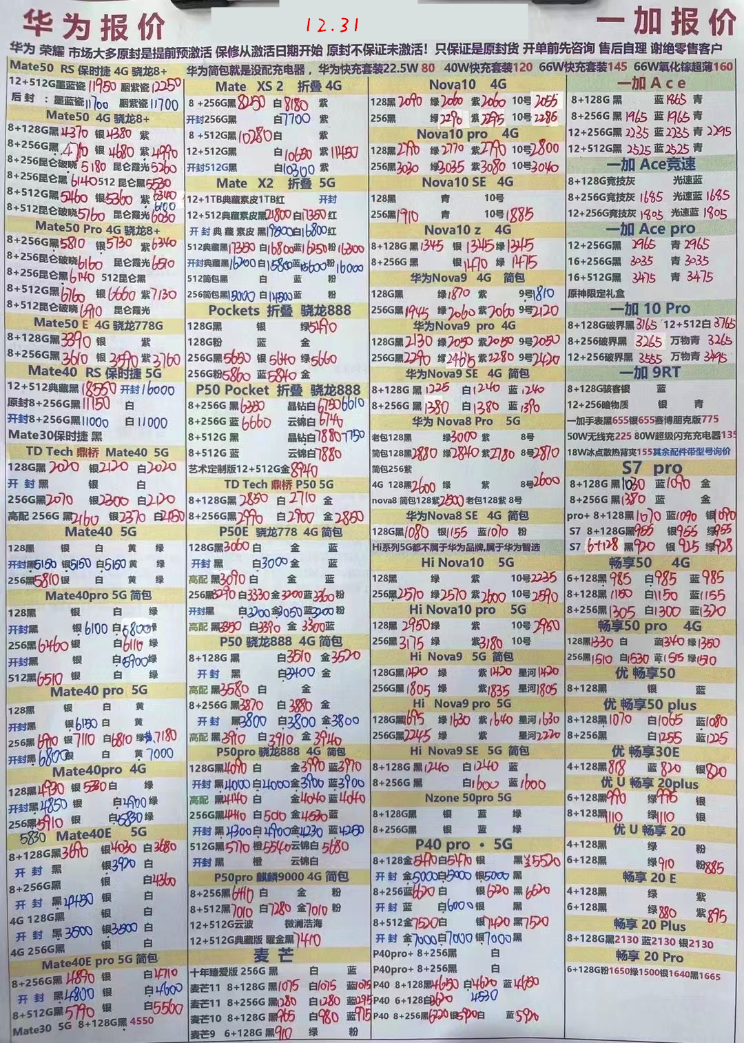 华强北2022年3月报价单,2021年10月27日华强北手机报价