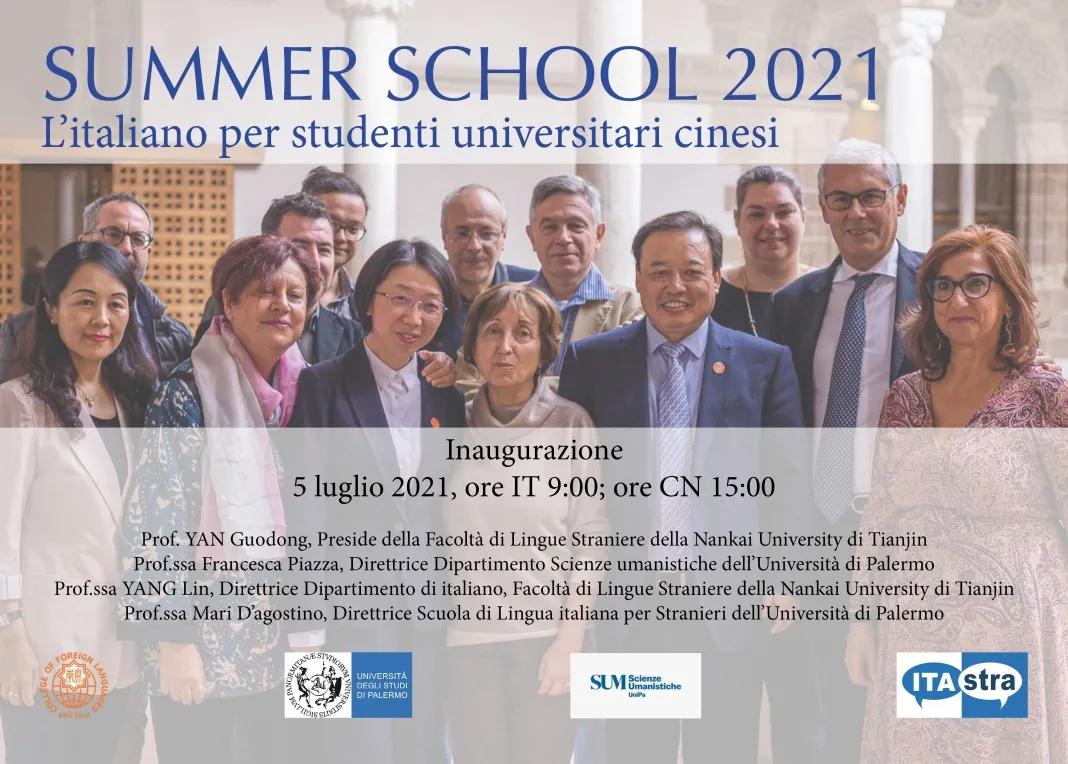 南开大学外国语学院意大利语系人才引进与招聘公告