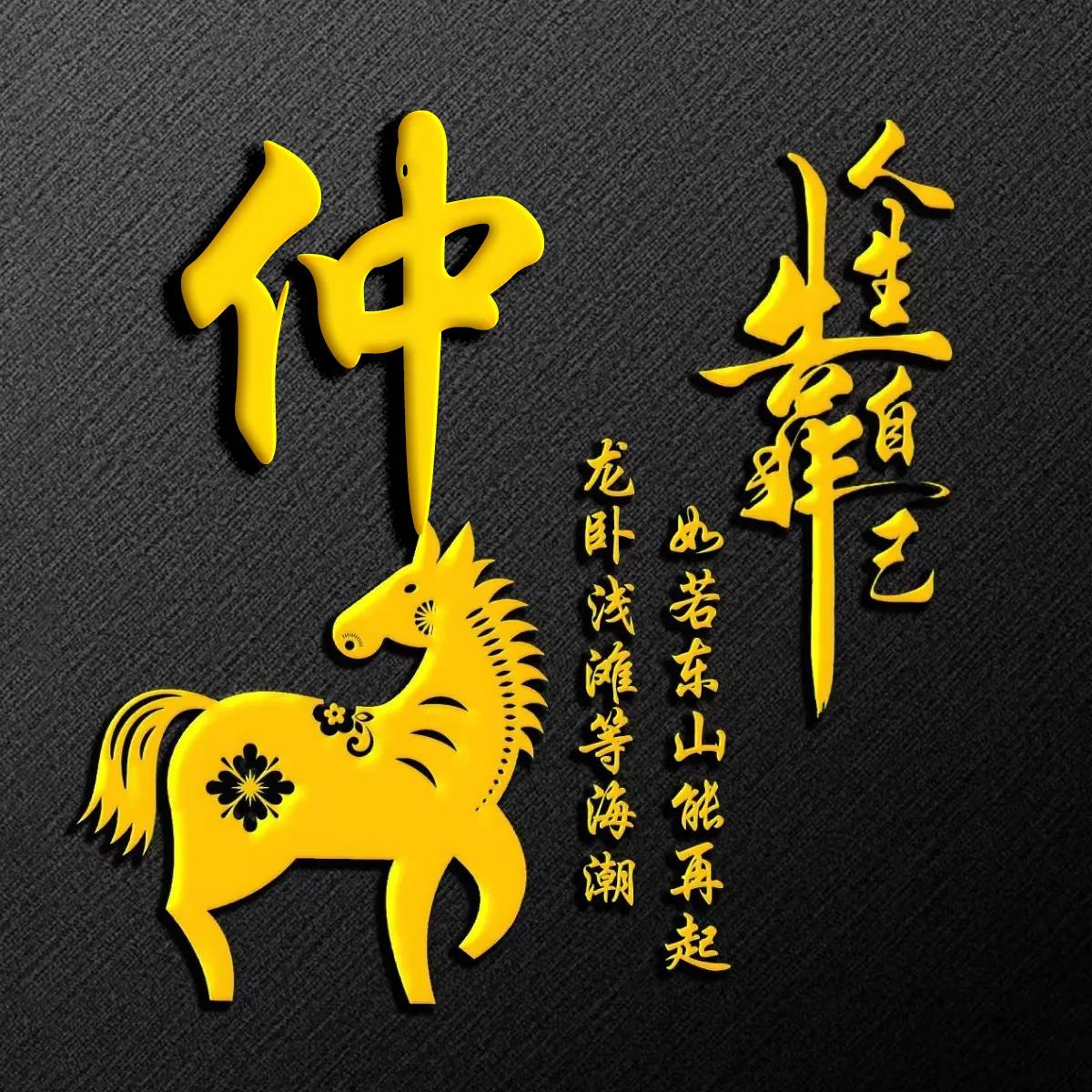 十二生肖烫金字体姓氏微信头像,微信头像鼠年名字励志