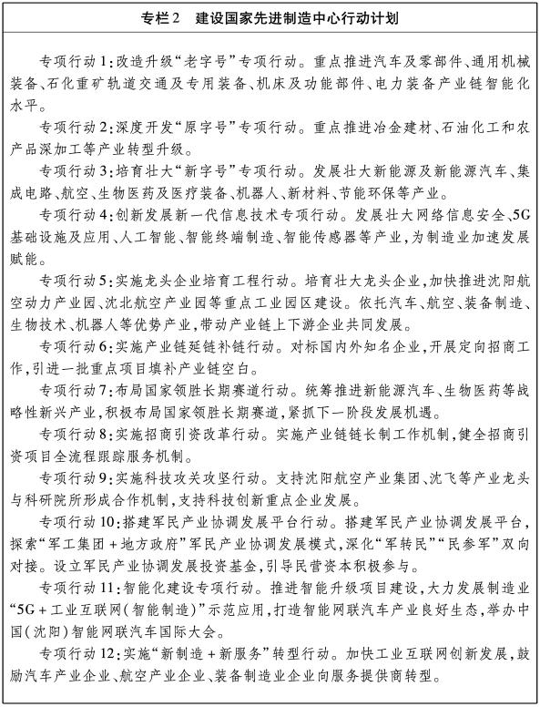 沈阳最新发布重要消息,沈阳市政府发布重要通告