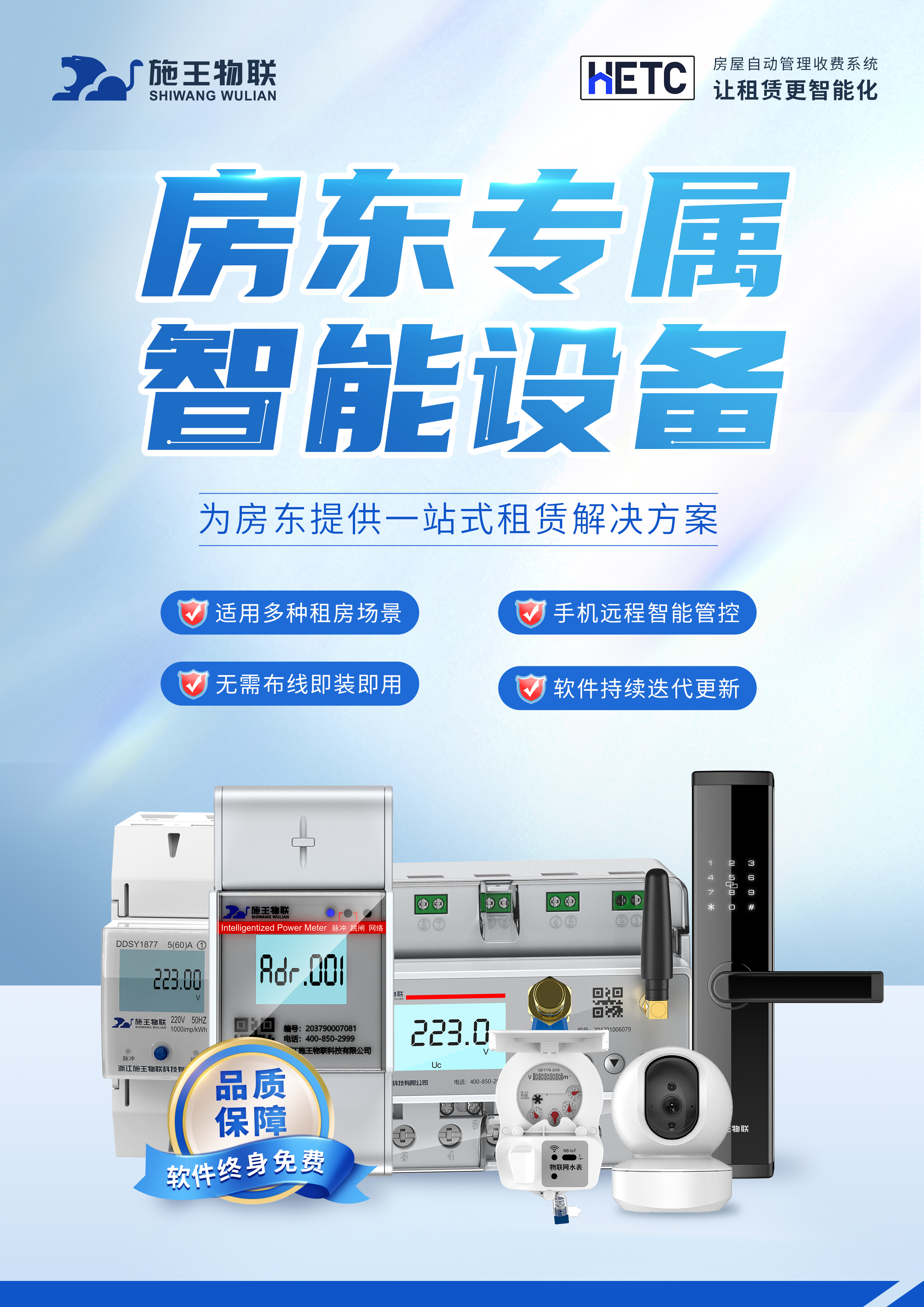 租房、公寓如何玩转私域流量？施王物联帮房东建立竞争流量优势