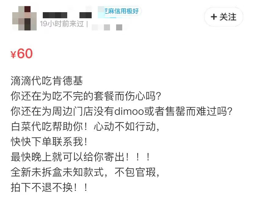 肯德基popmart盲盒,肯德基盲盒19元