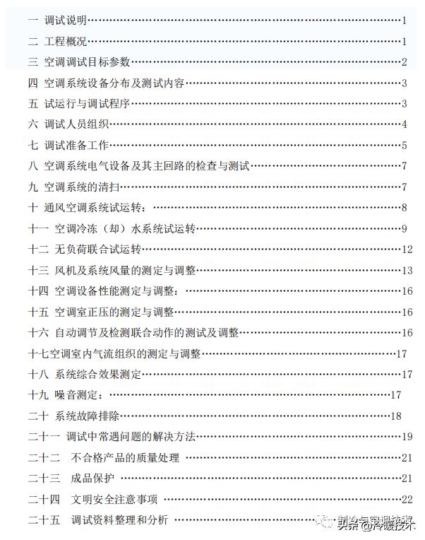 空调水机氟机技术资料，点检代码、视频教学，设计软件、图纸案例