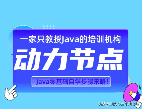 Java零基础自学步骤来咯！全是干货