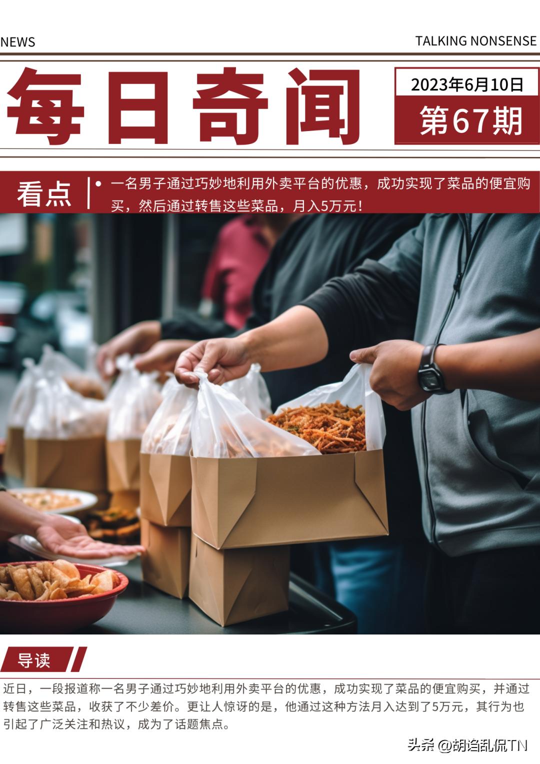 小伙在家做外卖摆摊2小时赚1500元,小伙一单外卖赚500万