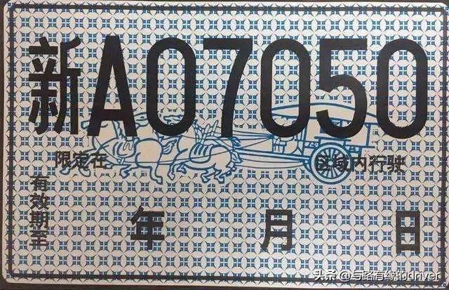 汽车上牌需要哪些费用,汽车上牌要交什么费用