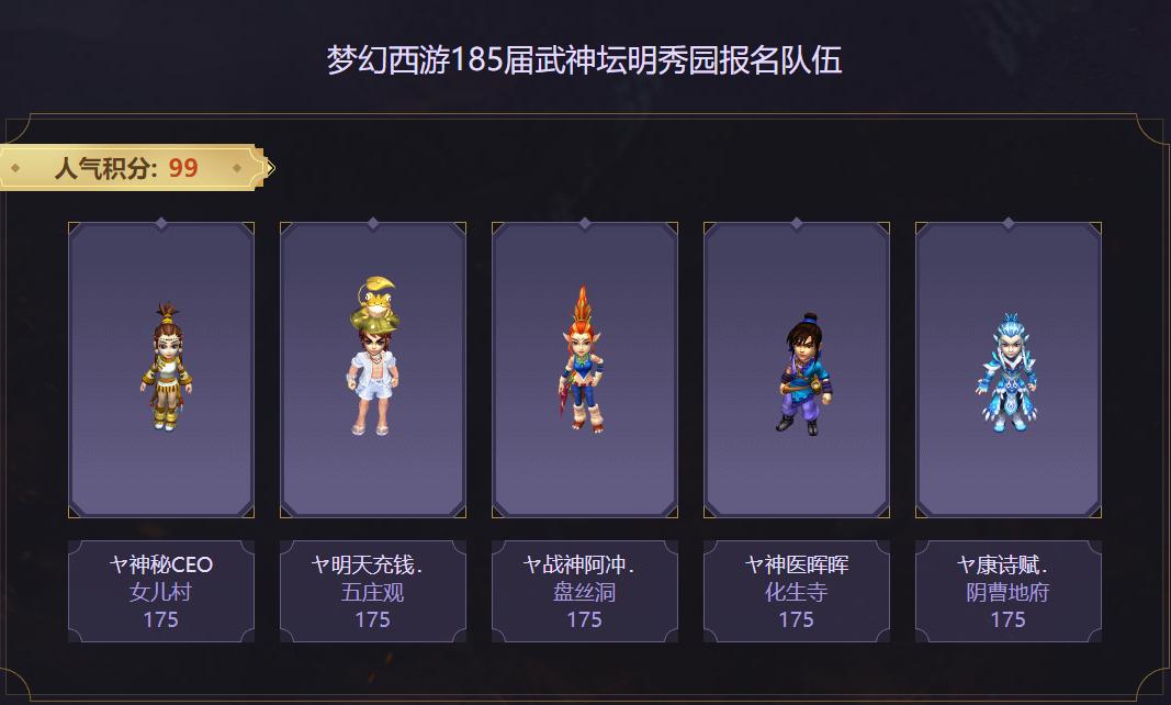 梦幻西游武神坛149联服战阵容,梦幻西游180联武神坛蚩尤