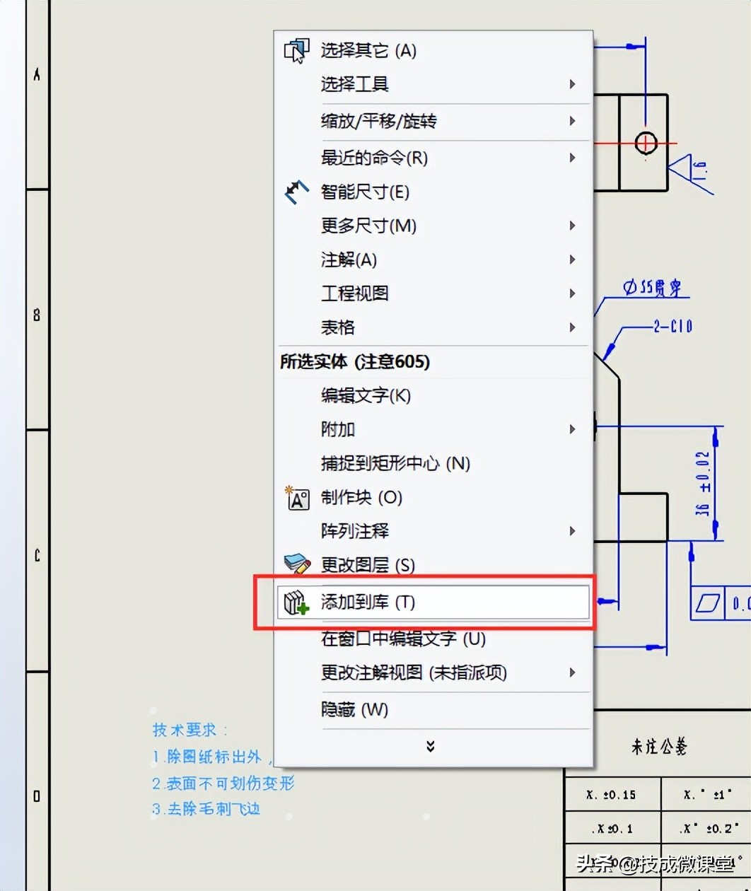 solidworks出图实用小技巧,solidworks技术要求块怎么修改