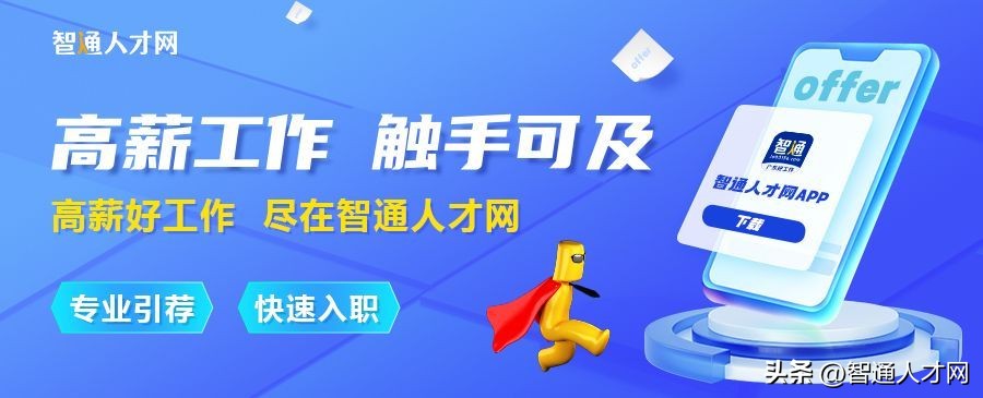 智通人才网要怎么通过,智通人才网上应聘靠谱吗