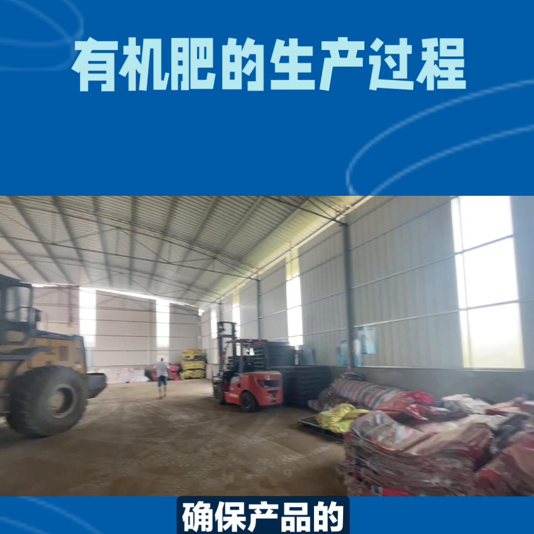 麦克虎有机肥生产过程！#农业技术推广