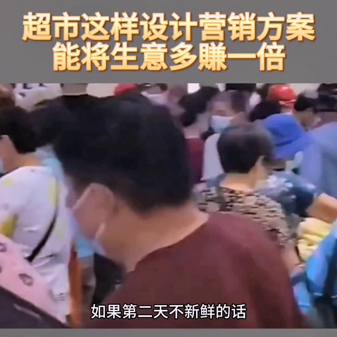 超市营销方案100例视频,适合农村小型超市的营销方案
