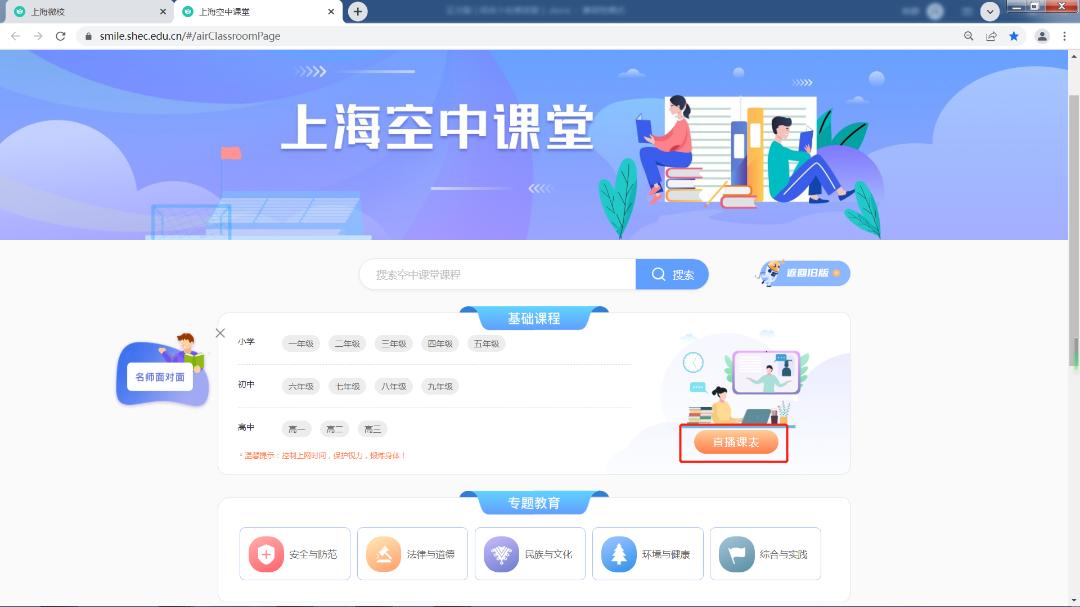 上海空中课堂教学平台,上海微校空中课堂登录入口