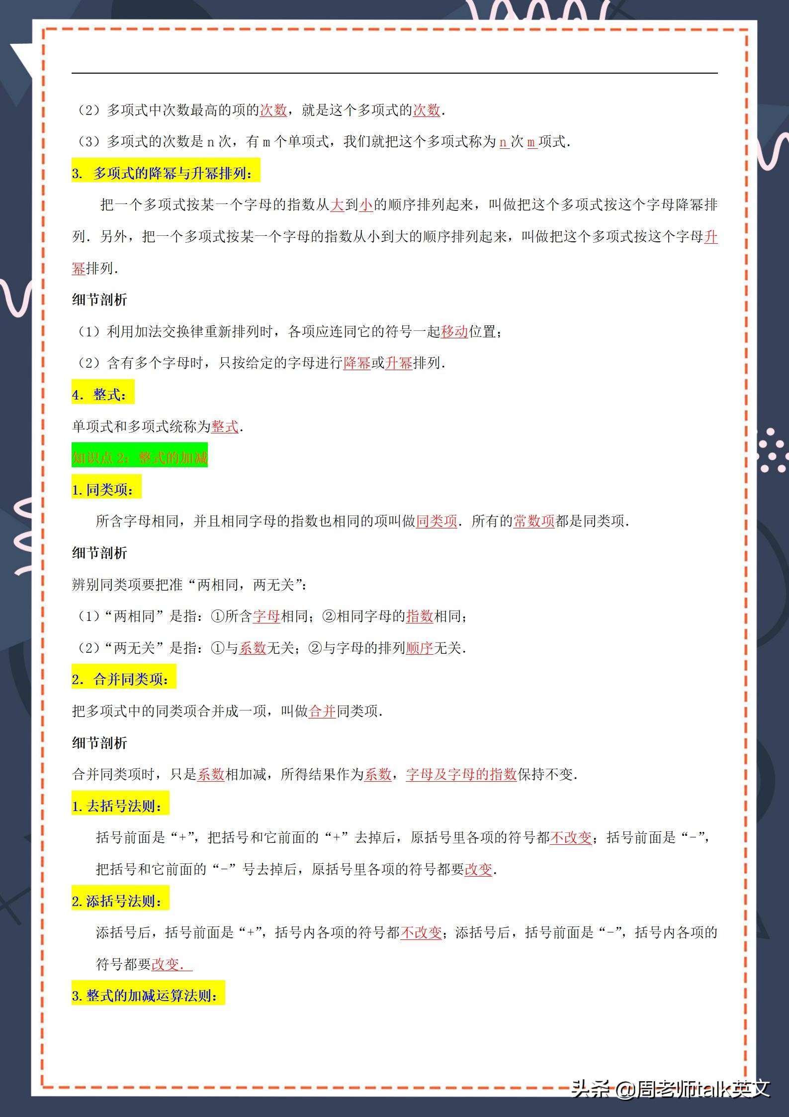 初一上册数学期末必考点视频,初一期末数学考点总结