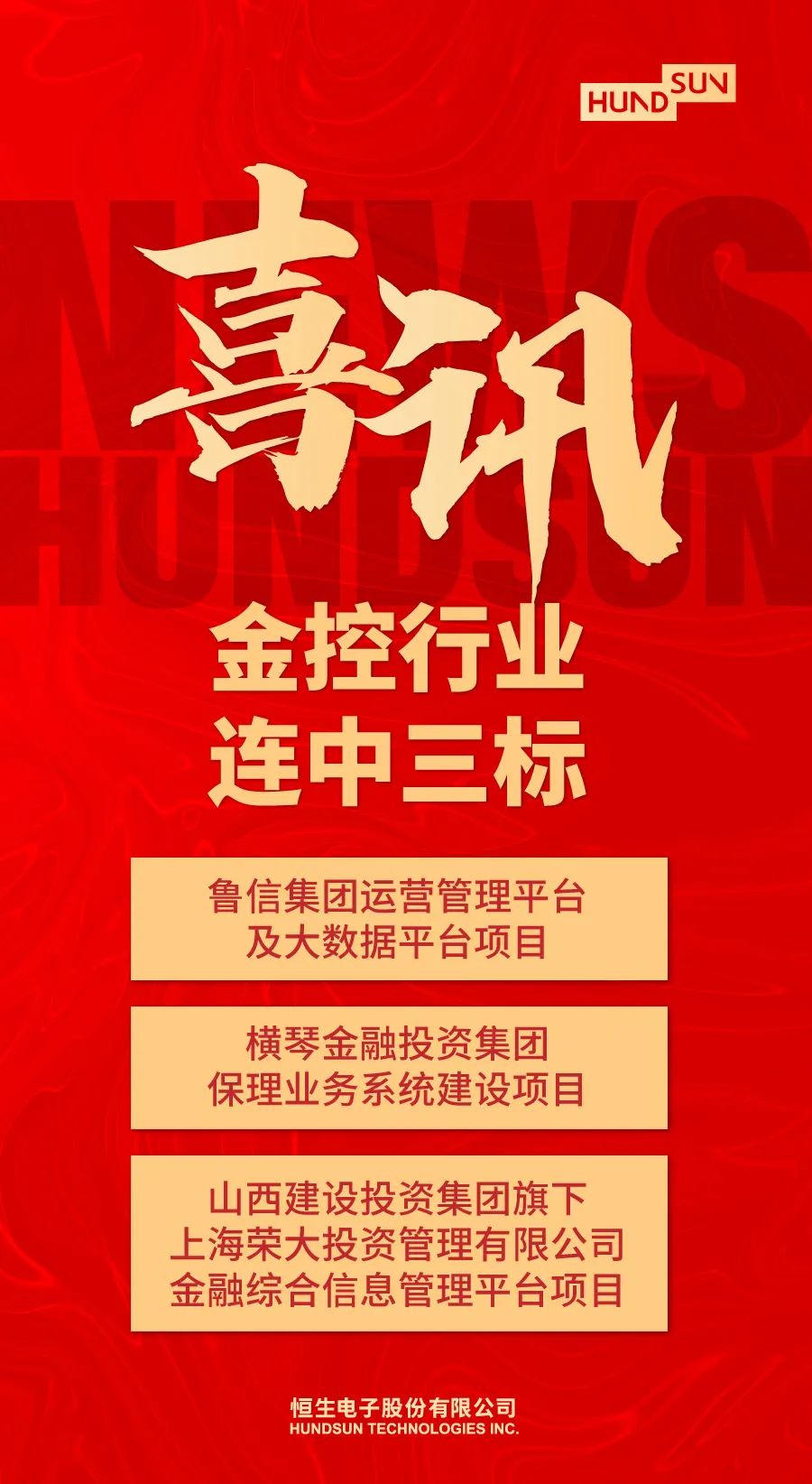 连中三举,连中三雷