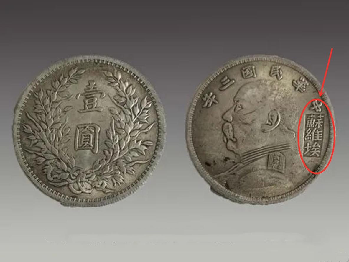 袁世凯只当了83天皇帝，“袁大头”却造了7.5亿枚，这是为什么？