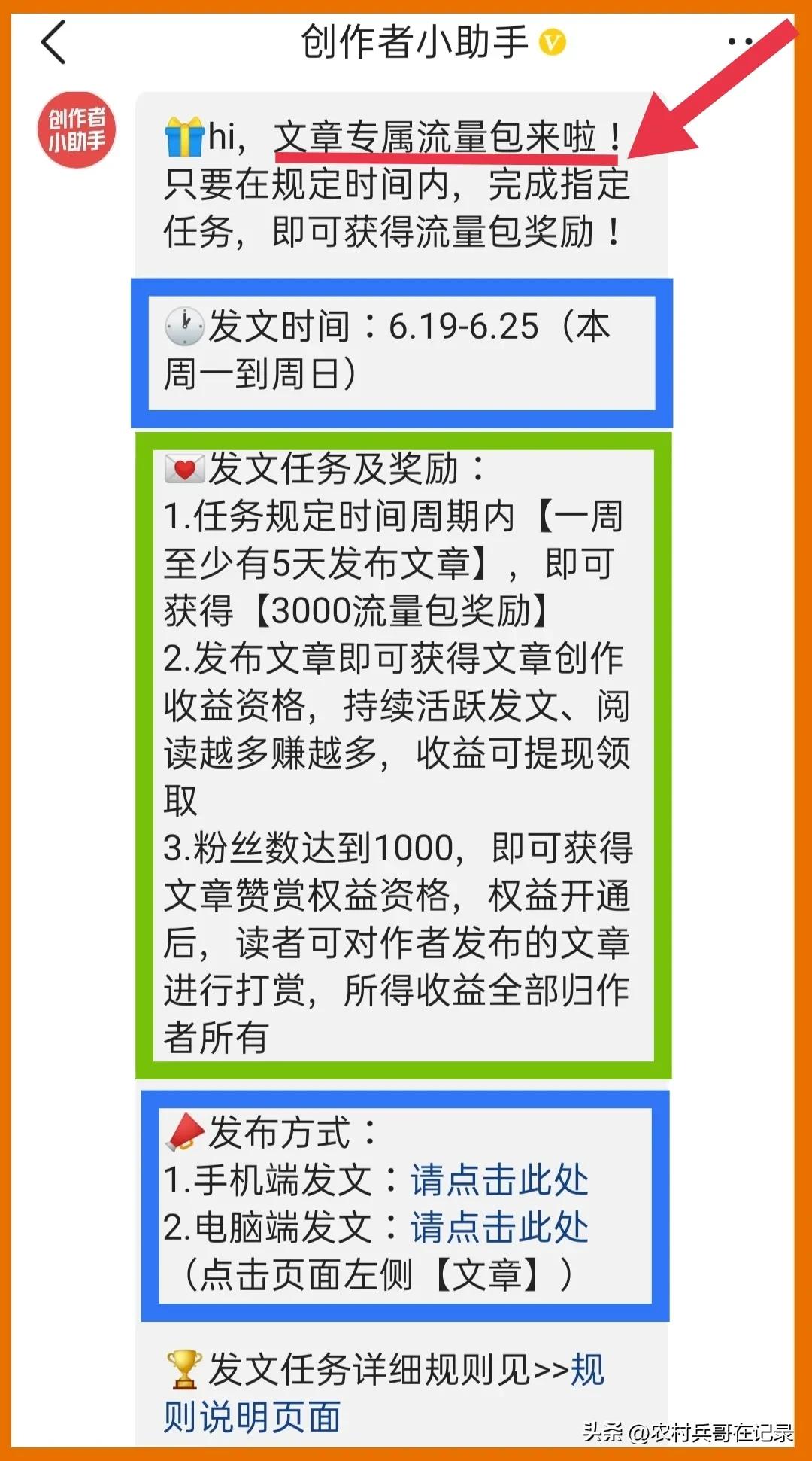 创作小助手奖励我的流量包怎么用,创作小助手获得官方流量通知