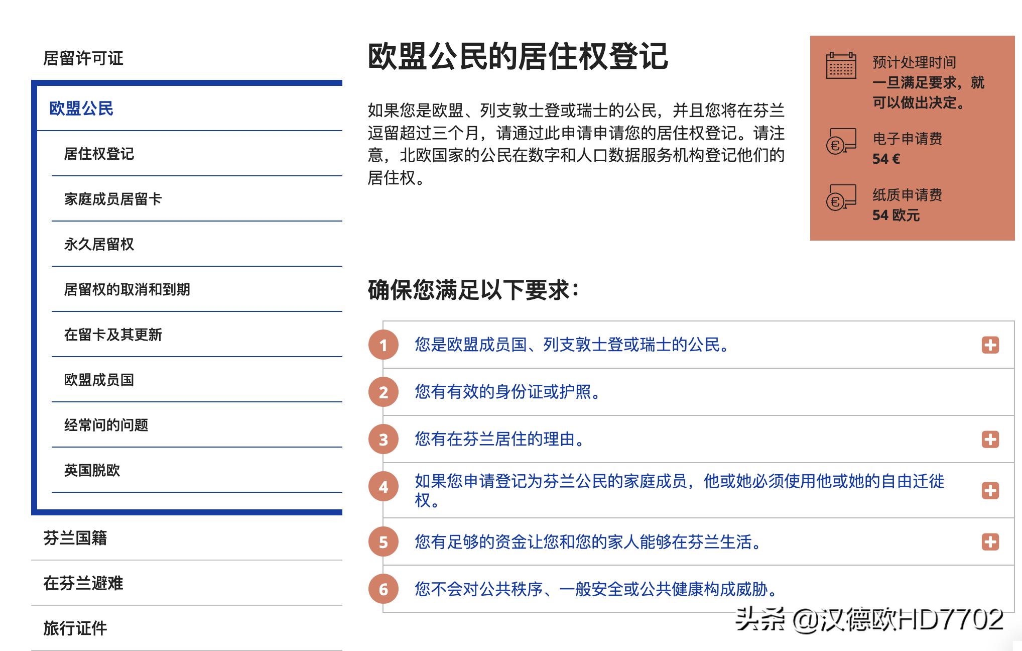 芬兰的移民途径有哪些,怎样移民去芬兰