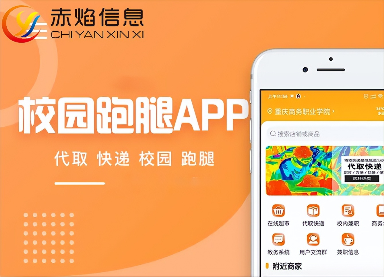 校园跑腿小程序开发视频,校园跑腿微信小程序怎么开发