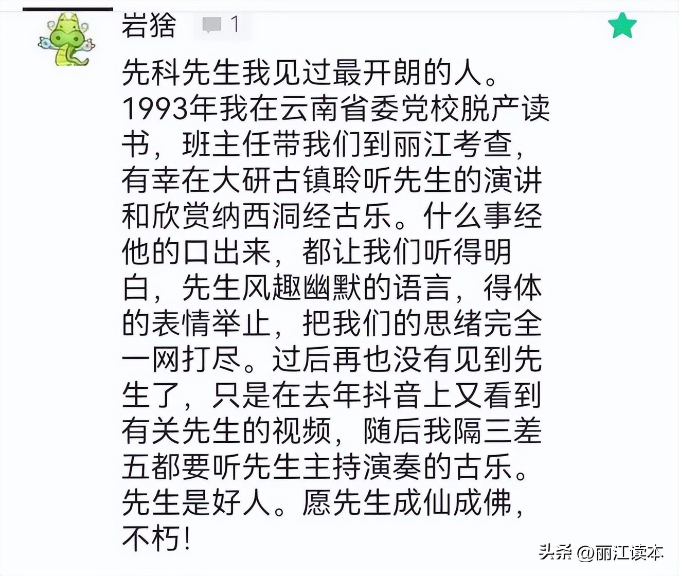 虽难舍，终需别！宣科先生，一路走好！
